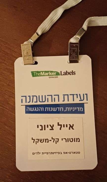 אייל ציוני משתתף בכנסים מדעיים הן כמרצה והן כצופה/ מאזין. בתמונה הנוכחית, תג כנס השמנת יתר ת"א 2026